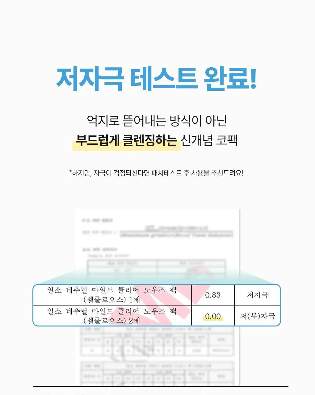 [2900만장판매/1등코팩] 일소 네추럴 마일드 클리어 노우즈 팩 10매 기획 상세페이지 26